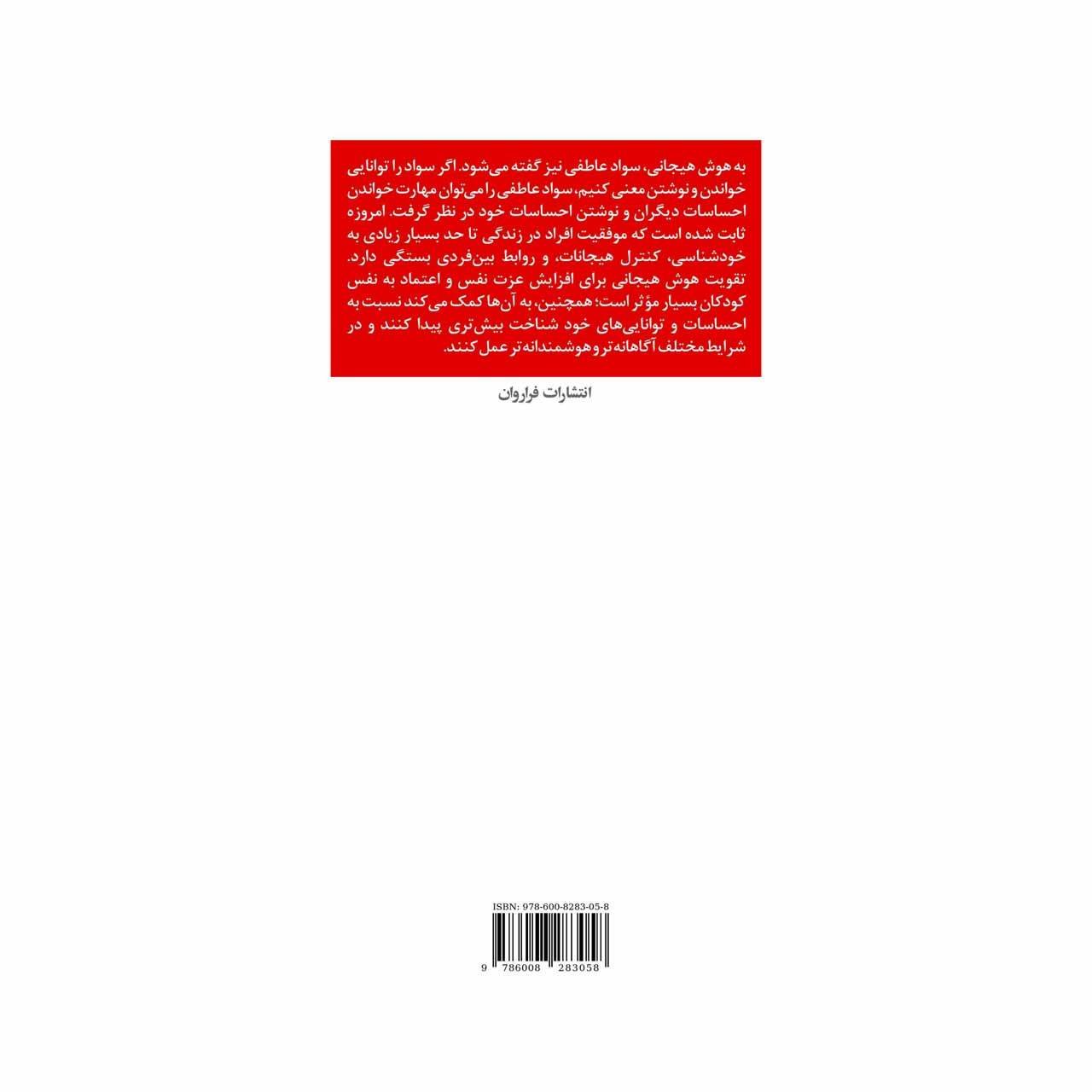 کتاب هوش هیجانی - تصویر 2