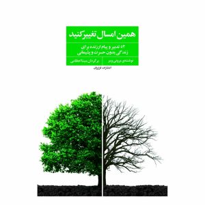 کتاب همین امسال تغییر کنید
