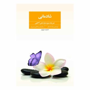 کتاب شادمانی