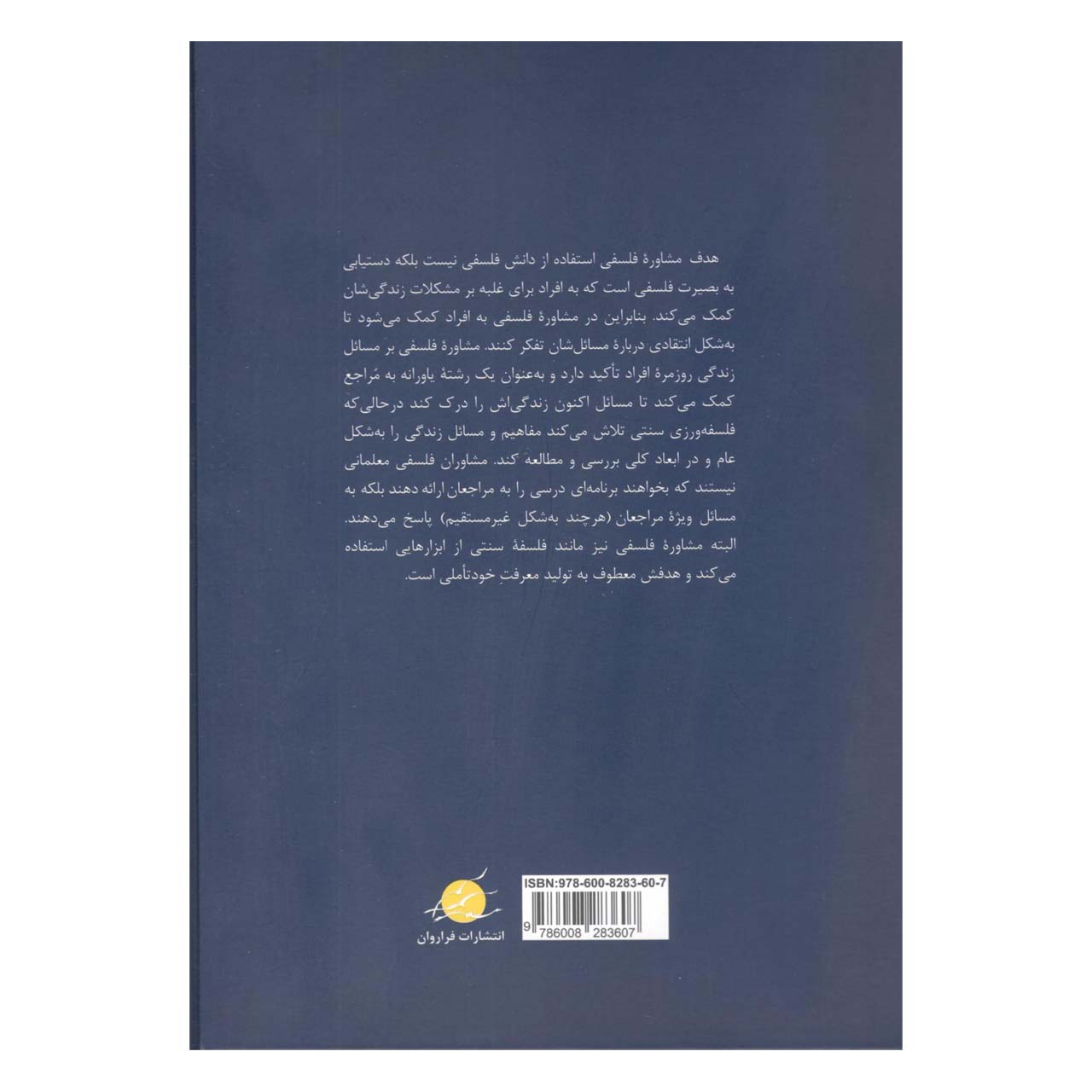 کتاب بنیادهای مشاوره فلسفی - تصویر 2