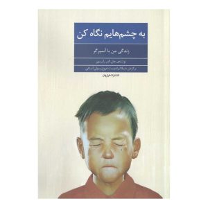 کتاب به چشم هایم نگاه کن