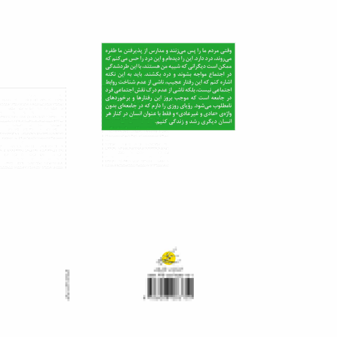 کتاب درخت ذهن- کودکی شگفت انگیز، سکوت اُتیسم را می شکند! - تصویر 2