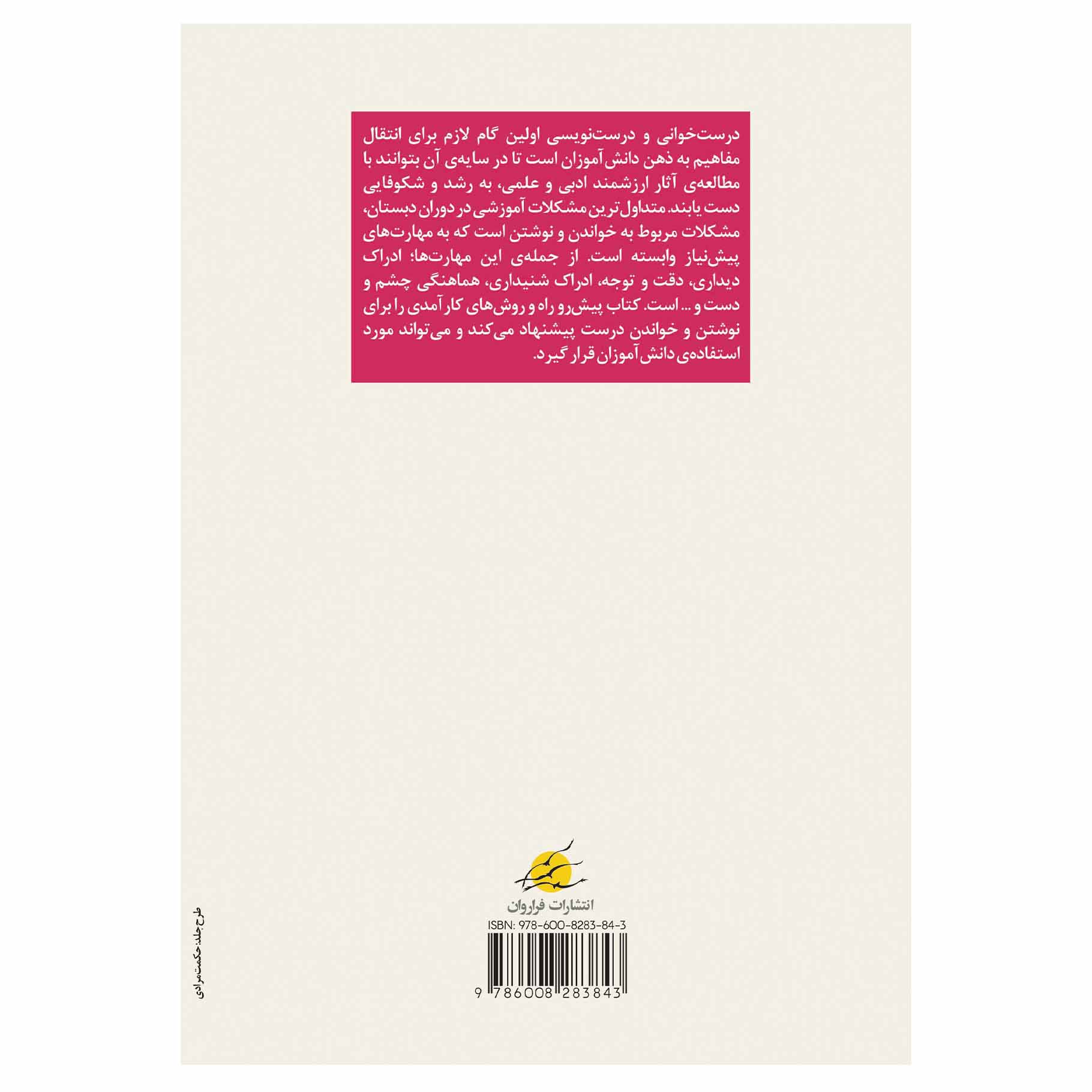 کتاب دیکته و خواندن بی دردسر - تصویر 2