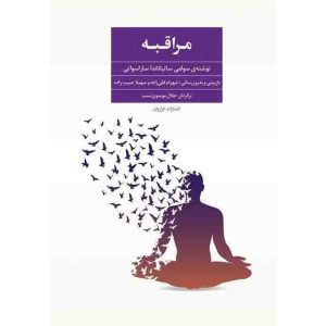 کتاب مراقبه
