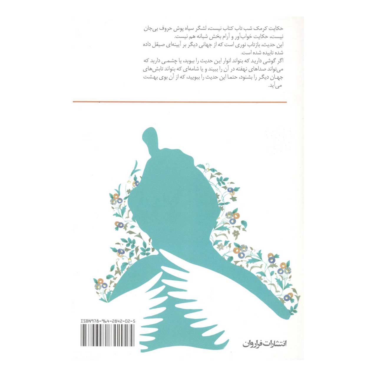 کتاب حکایت کرمک شب تاب و گوهر شب چراغ - تصویر 2