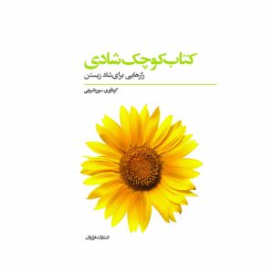 کتاب کتاب کوچک شادی