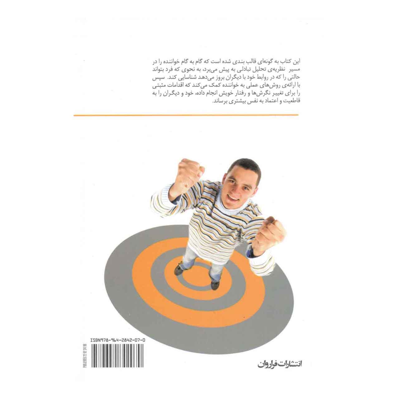 کتاب چگونه به قاطعیت برسیم - تصویر 2