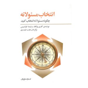 کتاب انتخاب مسئولانه