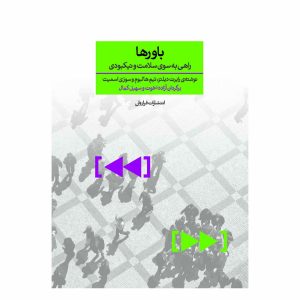 کتاب باورها