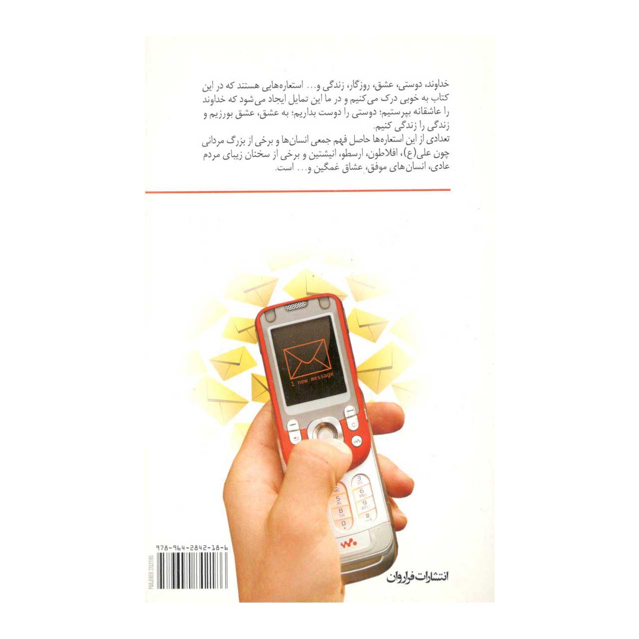 کتاب کتاب کوچک sms - تصویر 2