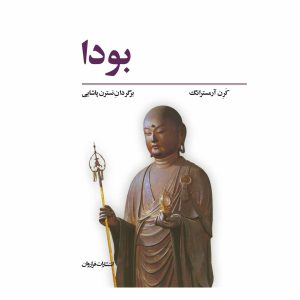 کتاب بودا