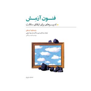 کتاب فنون آرَمِش