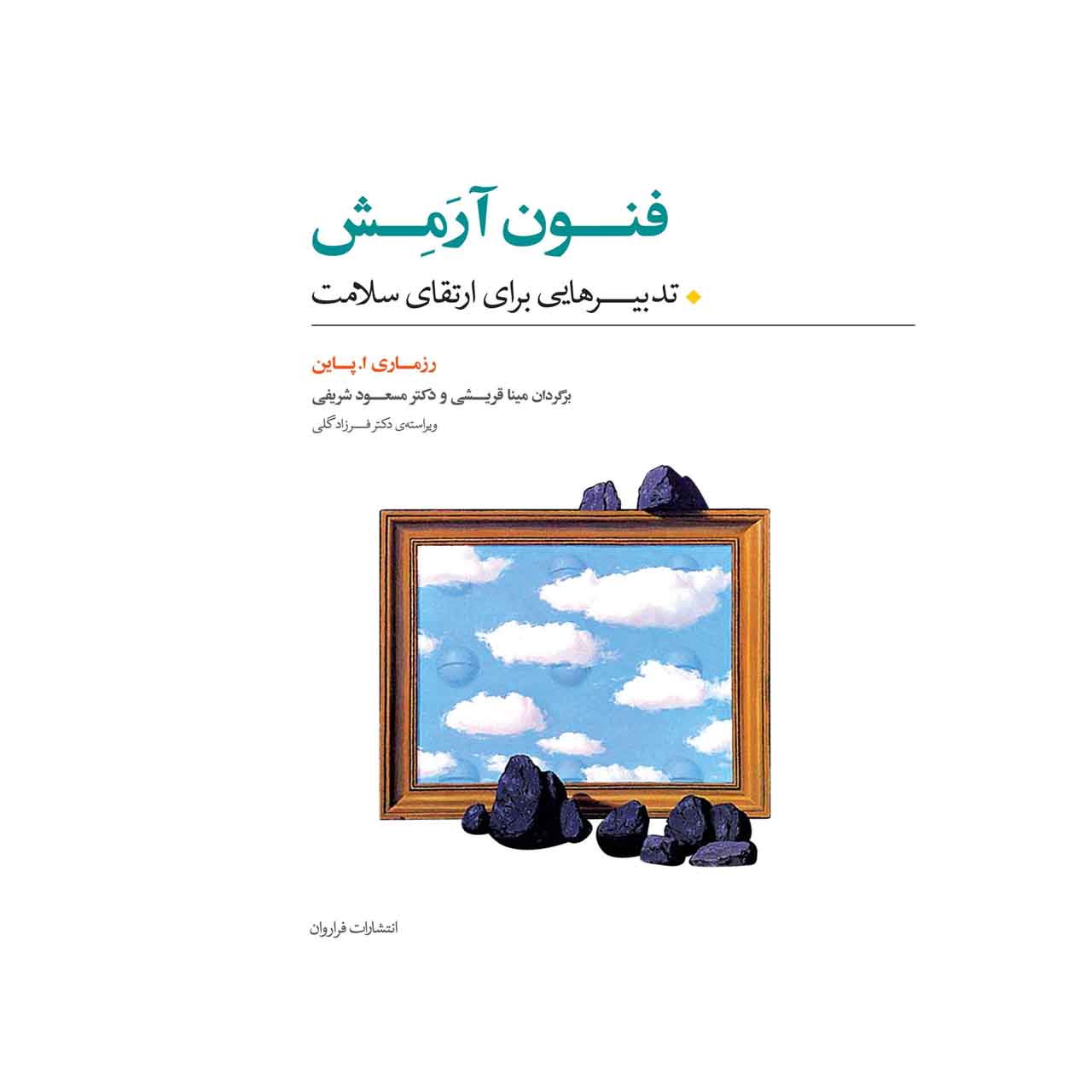 کتاب فنون آرَمِش