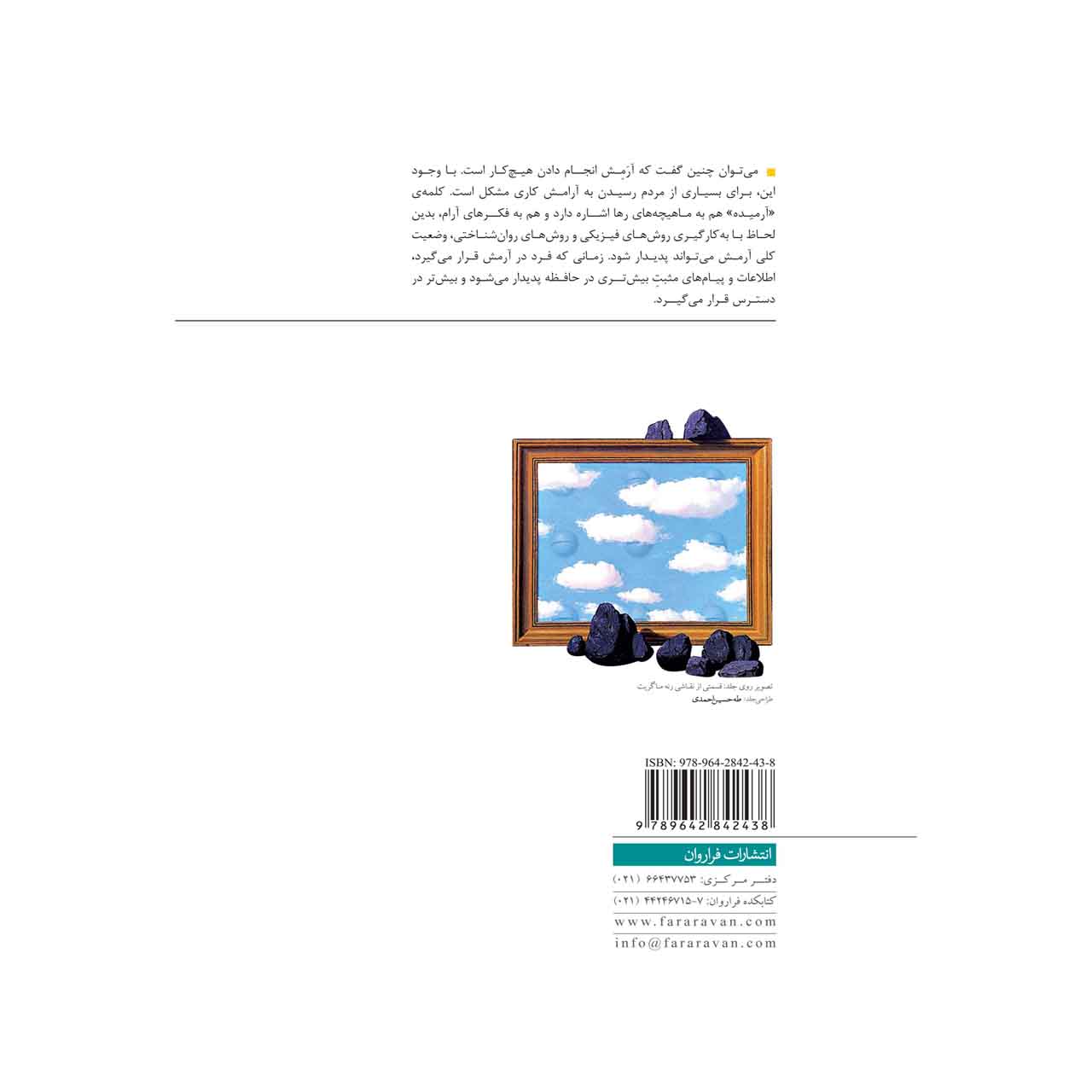 کتاب فنون آرَمِش - تصویر 2
