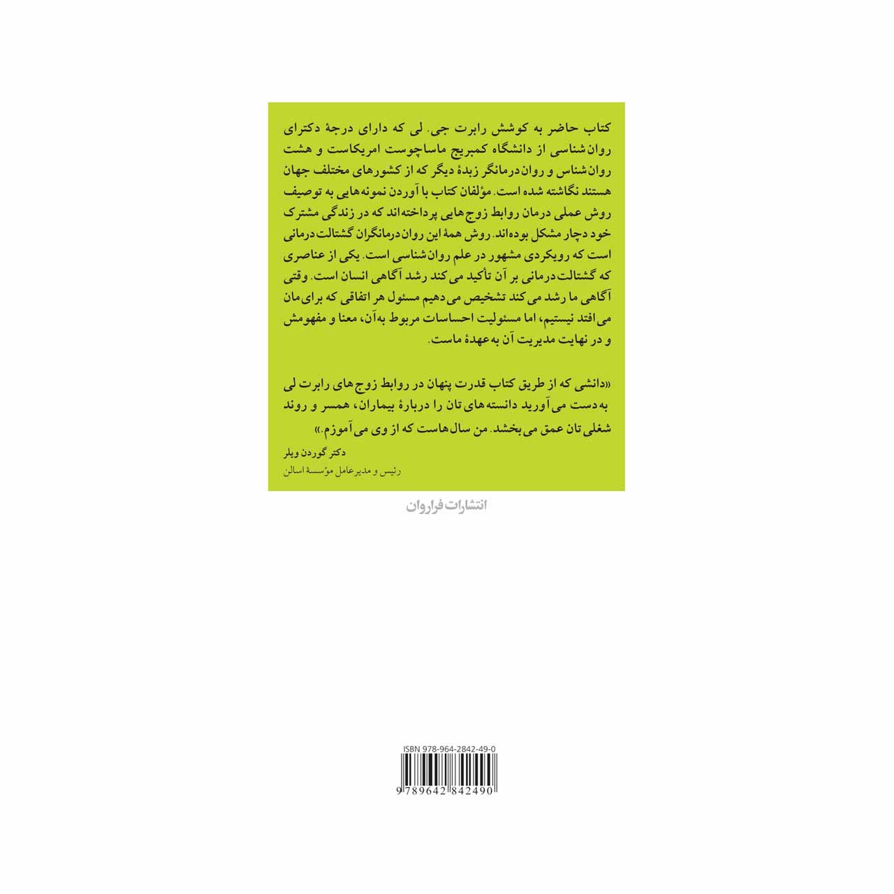 کتاب قدرت پنهان در روابط زوج ها - تصویر 2