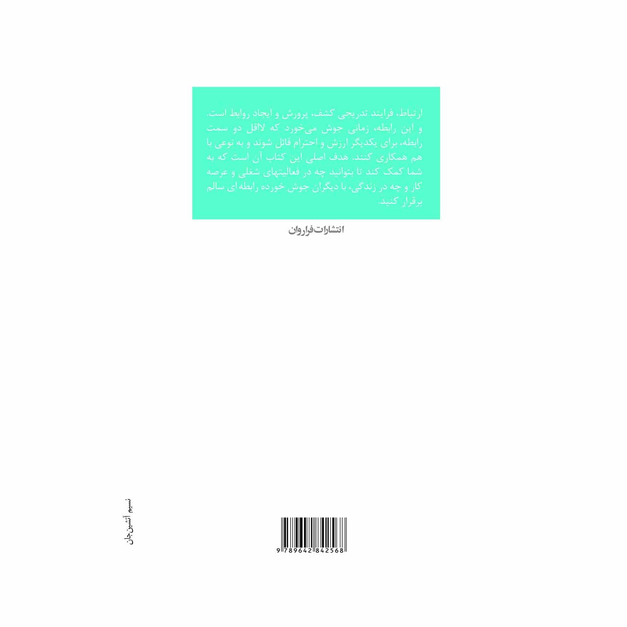 کتاب کلیک - ده حقیقت برای ایجاد رابطه ای فوق العاده - تصویر 2