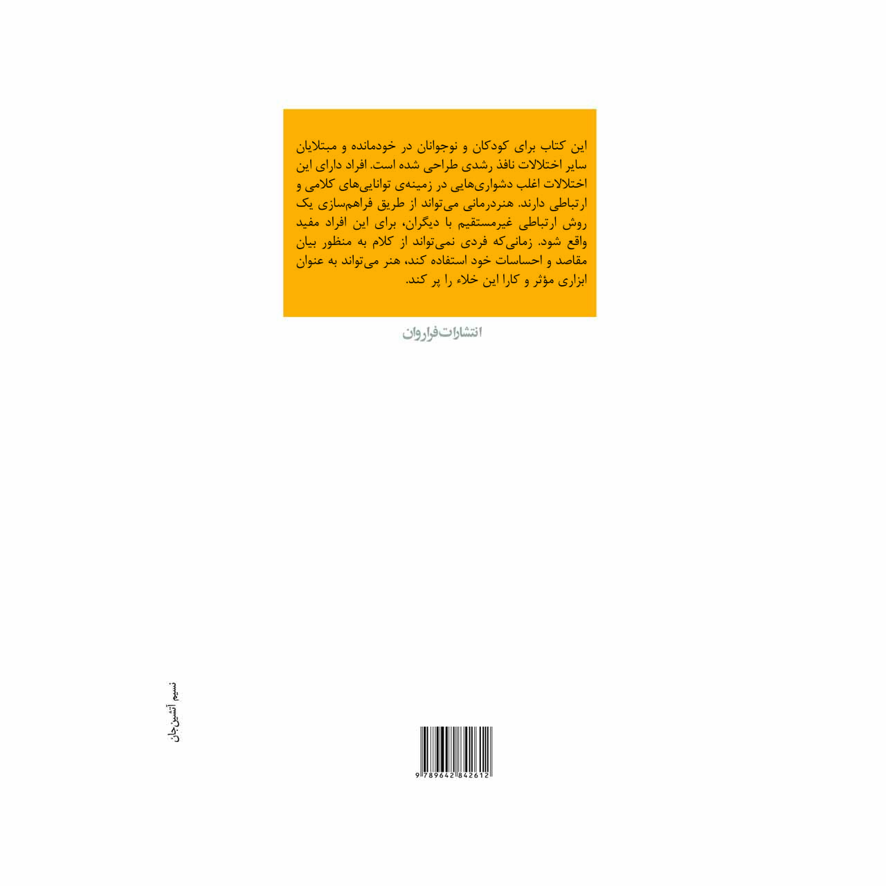 کتاب هنر درمانی برای کودکان و نوجوانان در خود مانده - تصویر 2