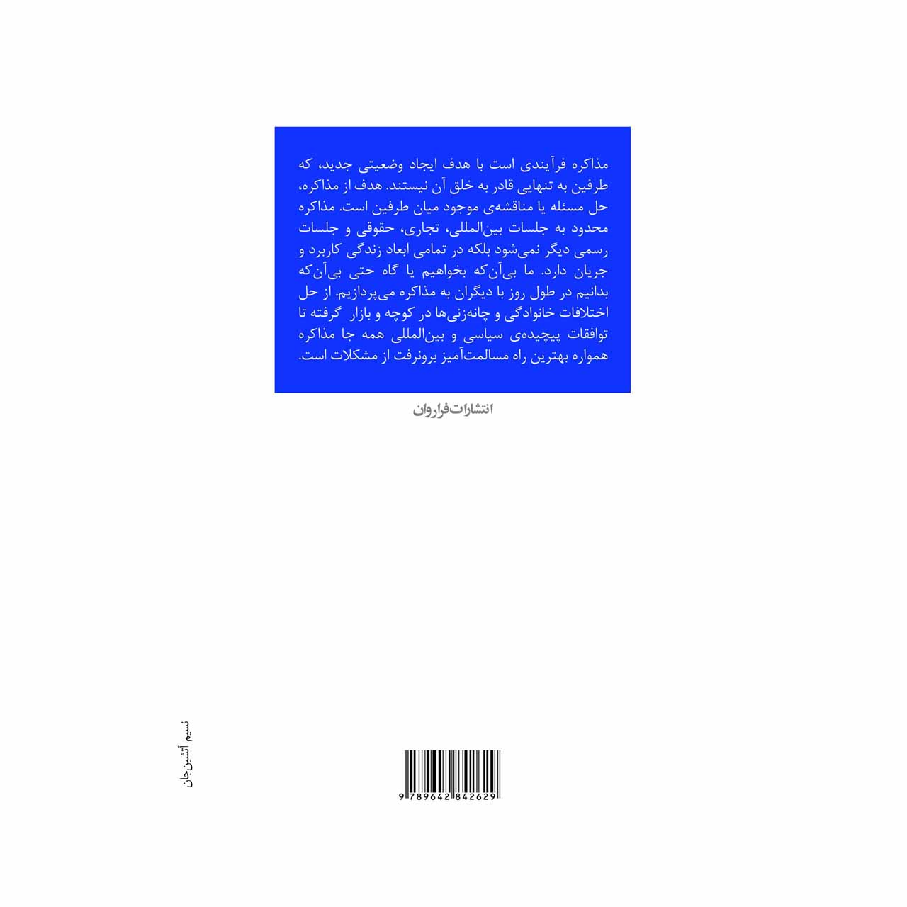کتاب هنر مذاکره - کلید کسب توافق - تصویر 2