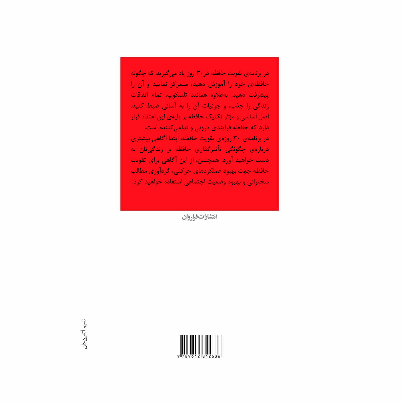 کتاب تقویت حافظه در 30 روز - تصویر 2
