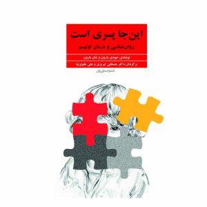 کتاب این جا پسری است