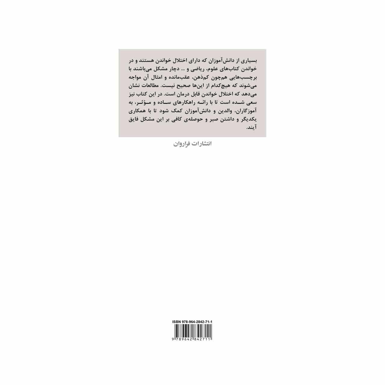 کتاب درمان اختلالات خواندن - تصویر 2
