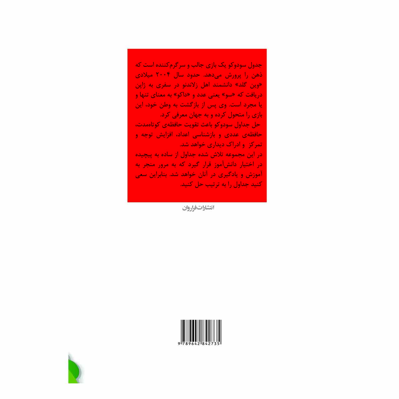 کتاب جداول سودوکو برای کودکان دبستانی - تصویر 2