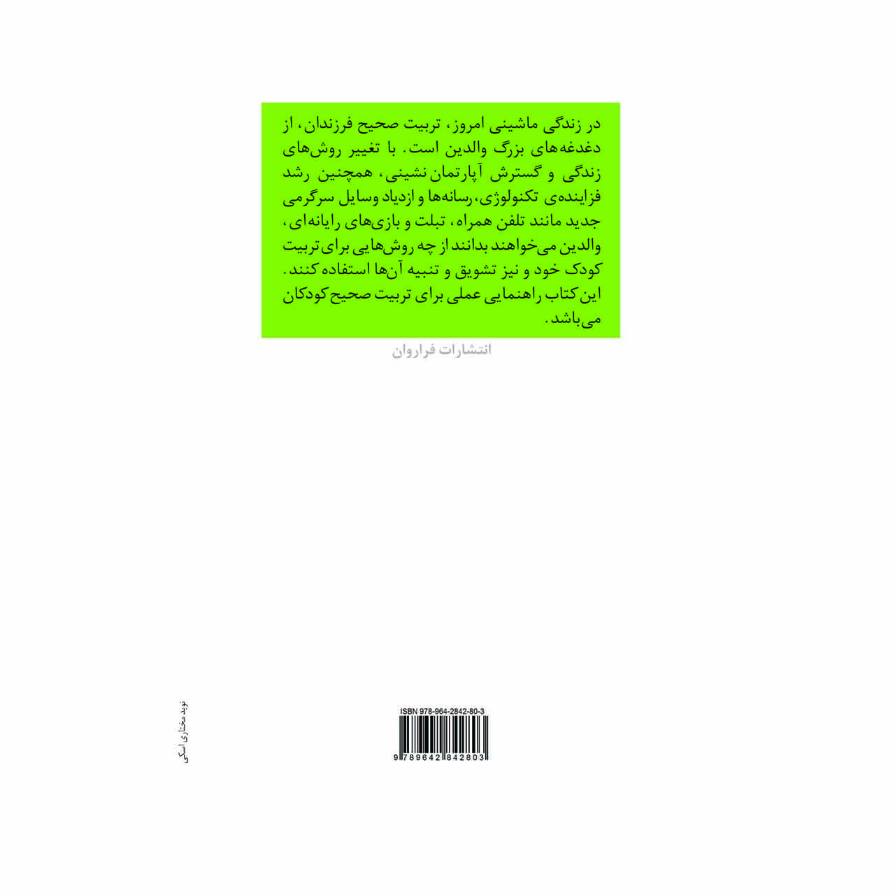کتاب رفتار درمانی - تصویر 2