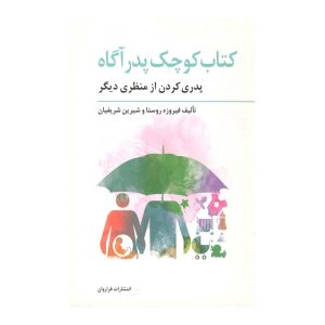 کتاب کتاب کوچک پدر آگاه