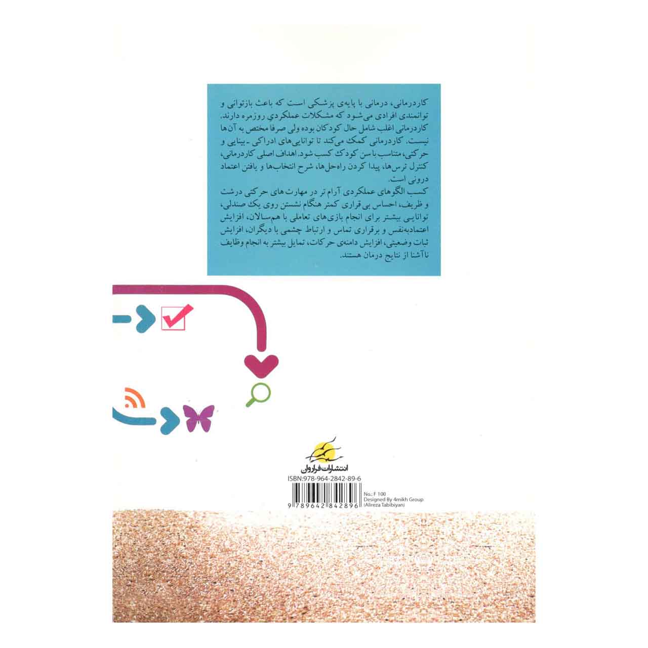 کتاب بازتوانی کودکان با مشکلات یادگیری - تصویر 2