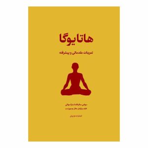 کتاب هاتا یوگا