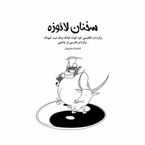 کتاب سخنان لائوزه