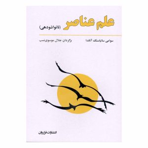 کتاب علم عناصر (تاتواشودهی)