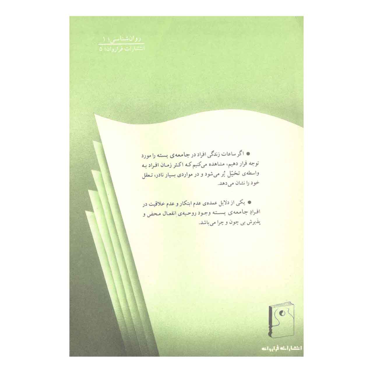 کتاب روان شناسی سیاسی و جامعه ی بسته - تصویر 2