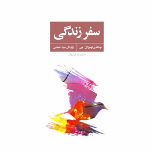 کتاب سفر زندگی
