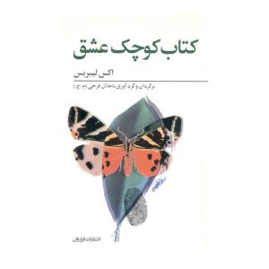 کتاب کتاب کوچک عشق
