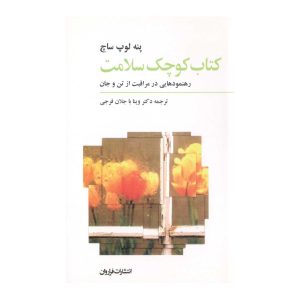 کتاب کتاب کوچک سلامت