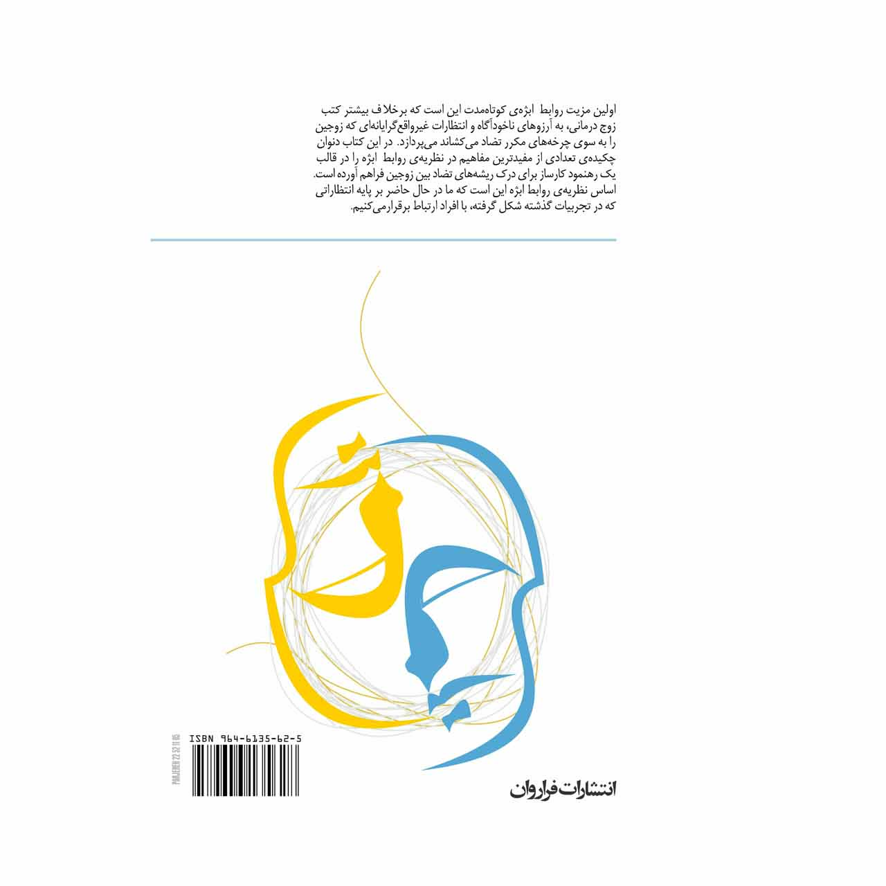 کتاب زوج درمانی روابط موضوعی - تصویر 2