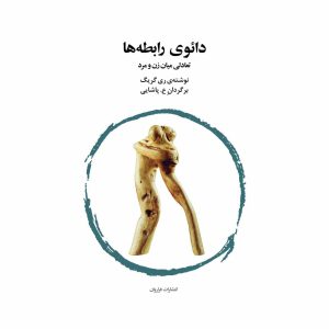 کتاب دائوی رابطه ها