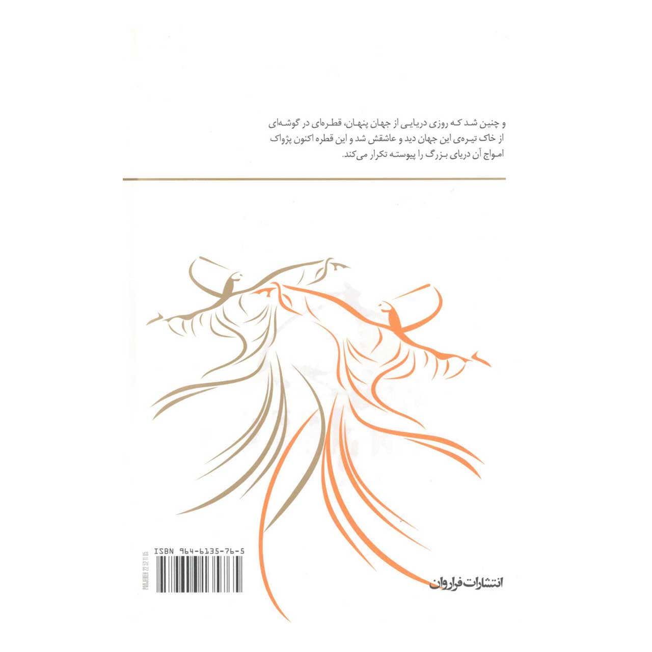 کتاب حکایت شمس - تصویر 2