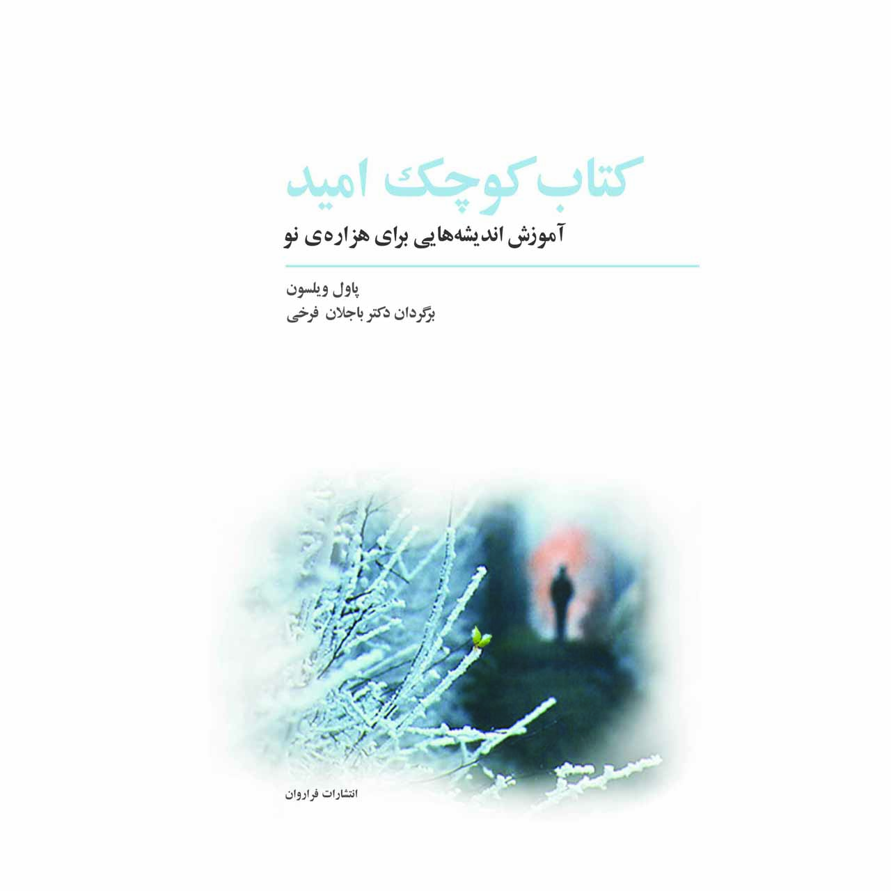 کتاب کتاب کوچک امید