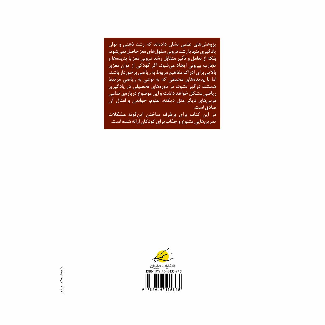کتاب همه می تونن زرنگ باشن (جلد اول) - تصویر 2