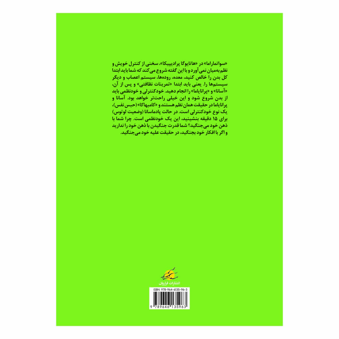 کتاب هاتا یوگا پرادیپیکا - تصویر 2