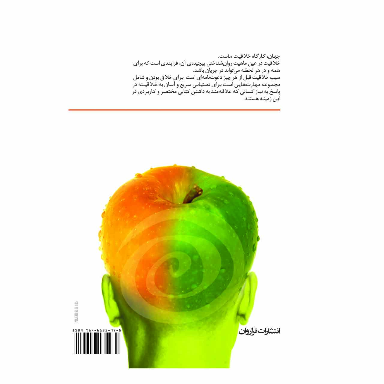 کتاب سیب خلاقیت - تصویر 2