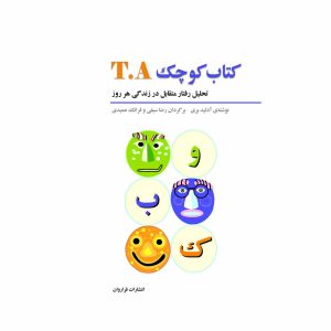 کتاب کتاب کوچک تی ای