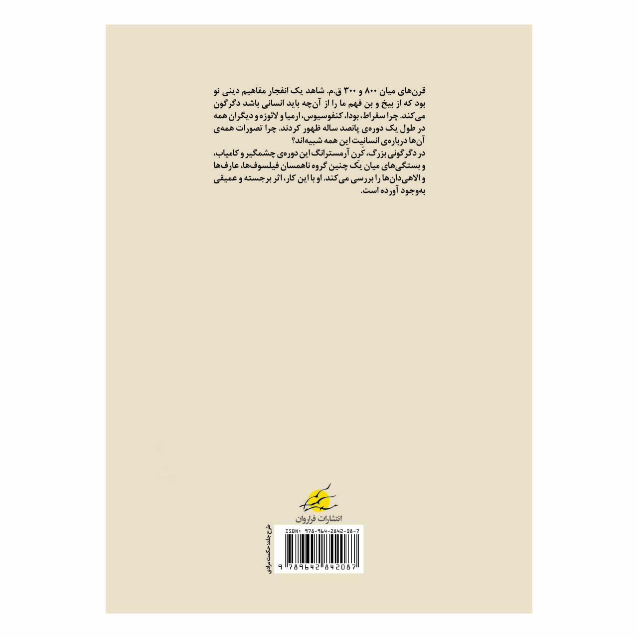 کتاب دگرگونی بزرگ - تصویر 2
